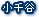 小千谷