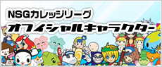 キャラクター