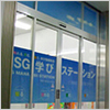 NSG学びステーション