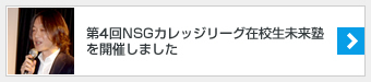 未来塾