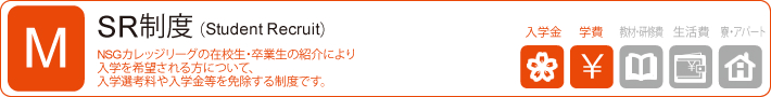 日本学生支援機構奨学金制度 第一種奨学金