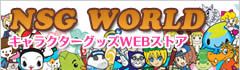 �I���W�i���L�����N�^�[�O�b�YWEB�X�g�A
