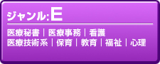 ジャンルE