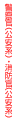 警察官（公安系）・消防官（公安系）