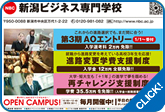 新潟ビジネス専門学校
