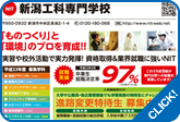 新潟工科専門学校