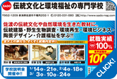 伝統文化と環境福祉の専門学校