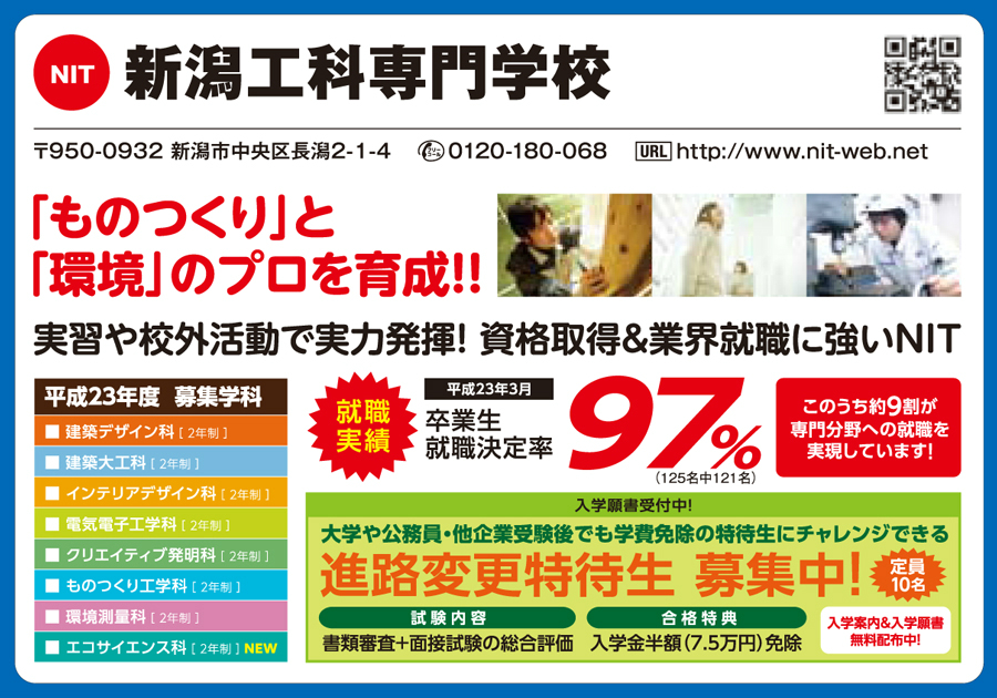 新潟工科専門学校