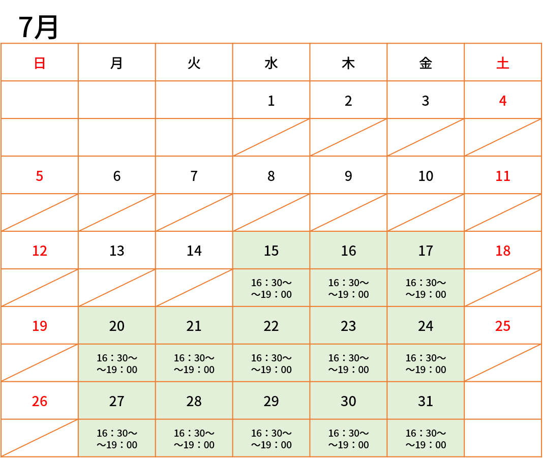7月のスケジュール
