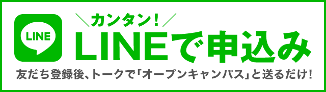 オープンキャンパス 無料バスお申し込みフォーム Wm 国際こども 福祉カレッジ