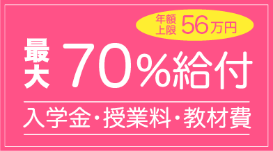 最大60%給付