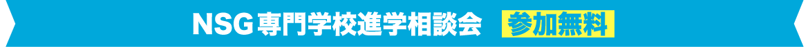 参加無料対象