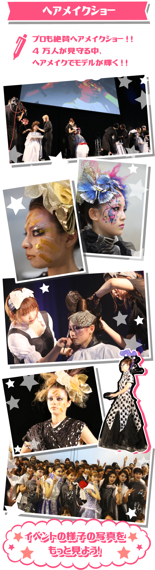 レポート11 ヘアメイクショー 新潟の専門学校nsgカレッジリーグ