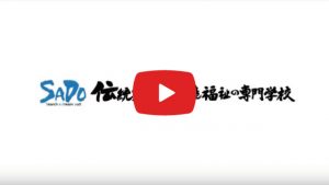 2017入学式SADO動画